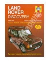 Картинка к книге Мартин Рэндалл - Land Rover Discovery 1998-2004 (дизель). Ремонт и техническое обслуживание