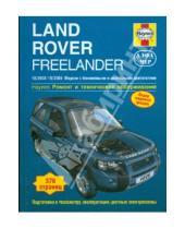 Картинка к книге Мартин Рэндалл - Land Rover Freelander 2003-2006 (бензин/дизель). Ремонт и техническое обслуживание