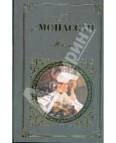 Картинка к книге де Ги Мопассан - Жизнь; Монт-Ориоль