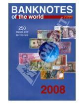 Картинка к книге Валюты мира (ежегодники) - Banknotes of the world: currency circulation, 2008.  Reference book