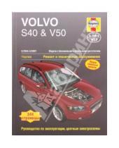 Картинка к книге Мартин Рэндалл - Volvo S40 & V50 2004-2007. ремонт и техническое обслуживание