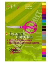 Картинка к книге Альт - Набор цветной бумаги. + цвета "металлик", флюоресцентные цвета, А4 20 листов, 20 цветов (11-420-36)
