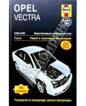 Картинка к книге Джон Мид - Opel Vectra 2002-2005. Ремонт и техническое обслуживание