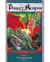 Картинка к книге Роберт Асприн - Игры драконов