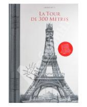 Картинка к книге Bertrand Lemoine - La Tour De 300 Metres
