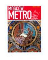 Картинка к книге Анастасия Углик Егор, Ларичев - Moscow metro