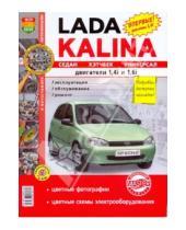Картинка к книге Я ремонтирую сам - ВАЗ Lada Kalina. Эксплуатация, обслуживание, ремонт
