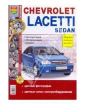 Картинка к книге Я ремонтирую сам - Chevrolet Lacetti Sedan. Эксплуатация, обслуживание, ремонт