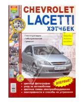 Картинка к книге Я ремонтирую сам - Chevrolet Lacetti хэтчбэк. Эксплуатация, обслуживание, ремонт