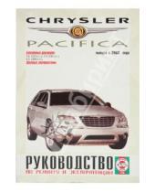 Картинка к книге Рук-во по ремонту и эксплуатации - Руководство по ремонту и эксплуатации Chrysler Pacifica бензин выпуск с 2003 года