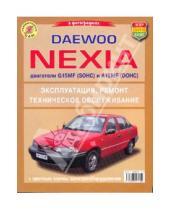 Картинка к книге Я ремонтирую сам - Daewoo Nexia (с двигателями G15MF(SOHC) и А15MF(DOHC)). Эксплуатация, ремонт, обслуживание