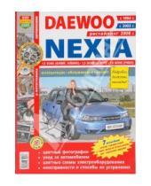 Картинка к книге Я ремонтирую сам - Daewoo Nexia (с 1994, 2003, 2008 гг.) Эксплуатация, обслуживание, ремонт