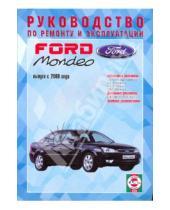 Картинка к книге Рук-во по ремонту и эксплуатации - Руководство по ремонту и эксплуатации Ford Mondeo бензин/дизель, с 2000 г. выпуска
