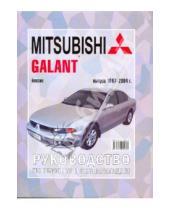 Картинка к книге Рук-во по ремонту и эксплуатации - Mitsubishi Galant. Руководство по ремонту, эксплуатации и техническому обслуживанию