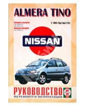 Картинка к книге Рук-во по ремонту и эксплуатации - Руководство по ремонту и эксплуатации Nissan Almera/Tino. выпуск с 1998