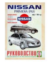 Картинка к книге Рук-во по ремонту и эксплуатации - Руководство по ремонту и эксплуатации Nissan Primera Р12 2002г выпуска