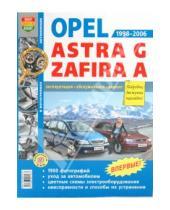 Картинка к книге Я ремонтирую сам - Автомобили Opel Astra G, Zafira А (1998-2006). Эксплуатация, обслуживание, ремонт