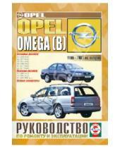 Картинка к книге Рук-во по ремонту и эксплуатации - Руководство по ремонту и эксплуатации Opel Omega B, бензин/дизель, 1999-2003 гг. выпуска