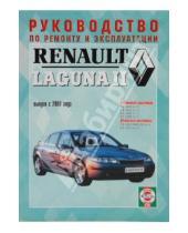 Картинка к книге Рук-во по ремонту и эксплуатации - Руководство по ремонту и эксплуатации Renault Laguna II, бензин/дизель, с 2001 г. выпуска