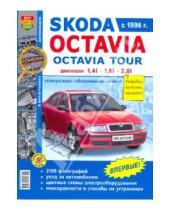 Картинка к книге Я ремонтирую сам - Skoda Oktavia, Skoda Oktavia Tour. Эксплуатация, обслуживание, ремонт