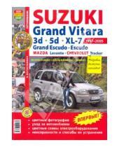Картинка к книге Я ремонтирую сам - Suzuki Grand Vitara (1997-20005). Эксплуатация, обслуживание, ремонт