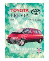 Картинка к книге Рук-во по ремонту и эксплуатации - Руквовдство по ремонту и эксплуатации Toyota Previa 1991-1999 гг. выпуска