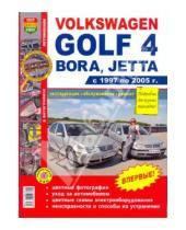 Картинка к книге Я ремонтирую сам - Volkswagen Golf 4/Bora/Jetta (1997-2005). Эксплуатация, обслуживание, ремонт