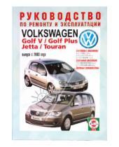 Картинка к книге Рук-во по ремонту и эксплуатации - Руководство по ремонту и эксплуатации Volkswagen Golf 5/Golf Plus, Jetta и Touran 2003г. выпуска