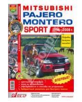 Картинка к книге Я ремонтирую сам - Автомобили Mitsubishi Pajero/Montero Sport (1996-2008 гг.). Эксплуатация, обслуживание, ремонт