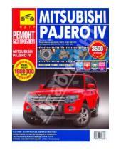 Картинка к книге Ремонт без проблем - Mitsubishi Pajero. Руководство по эксплуатации, техническому обслуживанию и ремонту