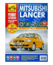 Картинка к книге Ремонт без проблем - Mitsubishi Lancer. Руководство по эксплуатации, техническому обслуживанию и ремонту