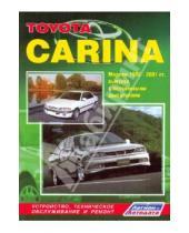 Картинка к книге Рук. по экспл., тех. облуж. и ремонту - Toyota Carina 1996-2001. Техническое обслуживание, устройство и ремонт