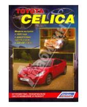 Картинка к книге Рук. по экспл., тех. облуж. и ремонту - Toyota Celica c 1999-2006 ч/б