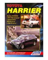 Картинка к книге Рук. по экспл., тех. облуж. и ремонту - Toyota Harrier 2WD&4WD с 2003г