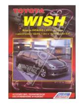 Картинка к книге Рук. по экспл., тех. облуж. и ремонту - Toyota Wish 2WD&4WD. Устройство, техническое обслуживание и ремонт