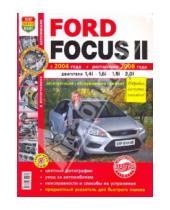 Картинка к книге Я ремонтирую сам - Ford Focus II (с 2004 г., рестайлинг с 2008 г.). Эксплуатация, обслуживание, ремонт