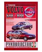 Картинка к книге Рук-во по ремонту и эксплуатации - Руководство по ремонту и эксплуатации Volvo S40/V40 бензин/дизель 1996-2004 гг.