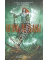 Картинка к книге Джеймс Клеменс - Огонь ведьмы