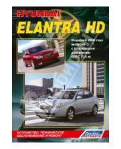 Картинка к книге Устройство, техобслуживание, ремонт - Hyundai Elantra HD. Модели с 2006 г. выпуска с бензиновым двигателем G4FC (1.6 л).