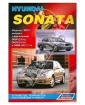 Картинка к книге Устройство, техобслуживание, ремонт - Hyundai Sonata. Модели с 2001 года выпуска с двигателями DOHC G4JP (2,0 л), G4Js (2,4 л) и G6BA