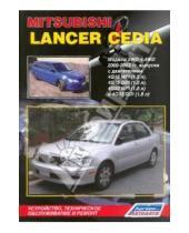 Картинка к книге Устройство, техобслуживание, ремонт - Mitsubishi Lancer Cedia. Модели 2WD&4WD 2000-2003 г. выпуска с двигателями 4G15MPI (1,5 л), 4G15GD