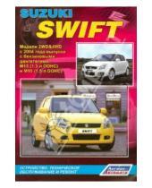 Картинка к книге Устройство, техобслуживание, ремонт - Suzuki  Swift. Модели 2WD&4WD c 2004 г. выпуска с бензиновыми двигателями М13 (1,3 л) и М15 (1,5 л)