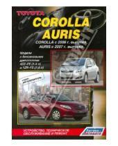 Картинка к книге Автолюбитель - Toyota Corolla, Auris. Устройство, техническое обслуживание и ремонт
