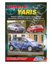 Картинка к книге Устройство, техобслуживание, ремонт - Toyota Yaris. Модели с 2005 г. выпуска с двигателями 1KR-FE (1,0 л), 1SZ-FE (1,3 л) и 1NZ-FE (1,5 л)