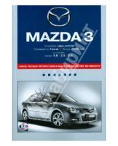 Картинка к книге Профессиональное руководство по ремонту - Mazda 3: Самое полное профессиональное руководство по ремонту