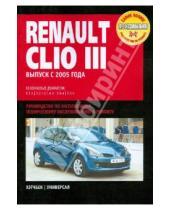 Картинка к книге Профессиональное руководство по ремонту - Renault Clio III. Руководство по эксплуатации, техническому обслуживанию и ремонту