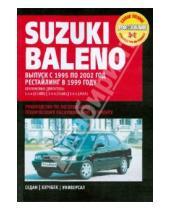 Картинка к книге Профессиональное руководство по ремонту - Suzuki  Baleno: Руководство по эксплуатации, техническому обслуживанию и ремонту