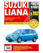 Картинка к книге Профессиональное руководство по ремонту - Suzuki Liana: Самое полное профессиональное руководство по ремонту