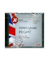 Картинка к книге Х-Translator Premium - Переводчик  Promt. Англо-русский, русско-английский. (CDpc)