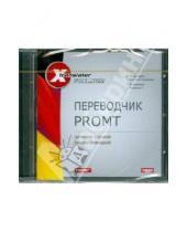 Картинка к книге Х-Translator Premium - Переводчик  Promt. Немец-русский, русско-немецкий (CDpc)